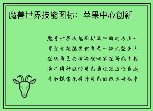 魔兽世界技能图标：苹果中心创新