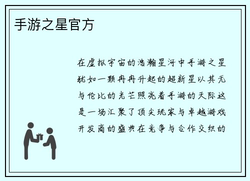 手游之星官方
